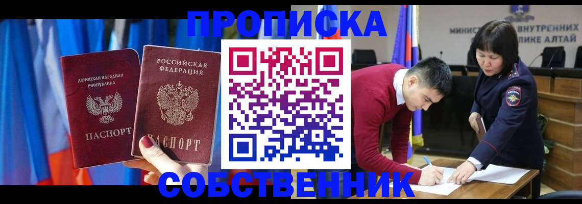 временная регистрация собственник в Богучаре