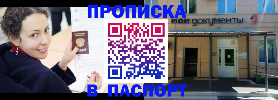 прописка законно в Богучаре